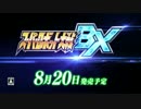 【3DS】「スーパーロボット大戦BX」CM
