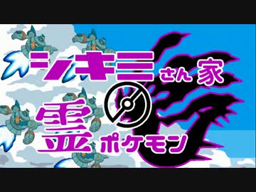 【ポケモンORAS】シキミさん家の霊ポケモンpart1【ゆっくり実況】