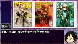 【刀剣乱舞】ソードワールド2.0のススメ【卓ゲ】