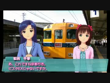 【くるm@s_6th】#281_そうだ、近鉄特急に乗ろう