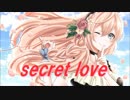 【巡音ルカ】secret love【オリジナル曲】