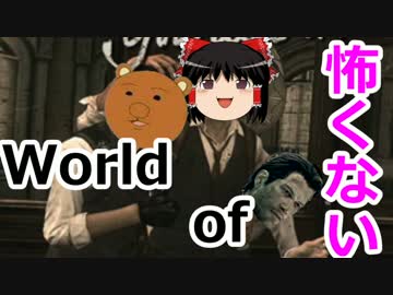 【海外版】ゆっくり怖くないブレイク　17【AKUMU】