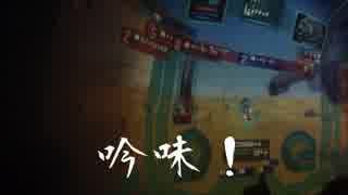【戦場の絆】松永さん砂漠へ【ロボコンの人】