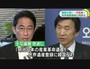 世界遺産登録 韓国主張に一定の配慮へ 6.21