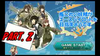 艦これの妖精さんがエースパイロットを目指す動画　Part.2