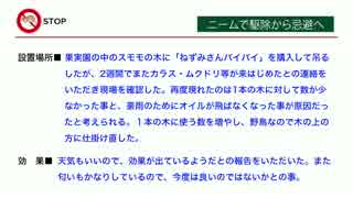 置くだけで野鳥・サル・ハクビシンを寄せ付けない「ねずみさんバイバイ