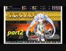[実況]刀と女が大好きな俺が世界を救ってくる最終回[しんけん！！]