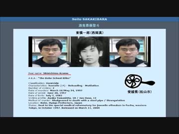 犯罪者をぶっつぶせ 酒鬼薔薇聖斗 絶歌 少年法 ニコニコ動画