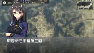 【創造PK】戦極姫で戦国伝踏破　71【石田編】