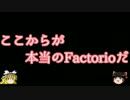 【Factorio】工場作りと惑星開拓記　Part.9【ゆっくり実況・解説】