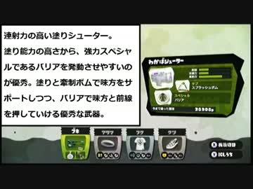【プレイ動画】毎日スプラトゥーン対戦【わかばシューター】Part26