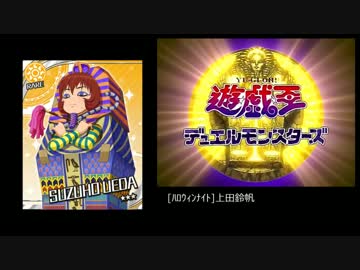 シンデレラガールズのカードで再現！遊戯王DM OP 「OVERLAP」