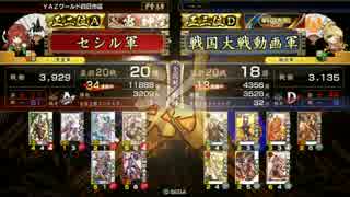 【戦国大戦】聖騎士が全1を目指すその11【雷神】