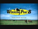 【俺が歴史を】Winning Post8 を実況プレイ/part20【変えてやる】
