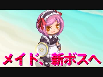 【チョコットランド】メイドがボス巡り！