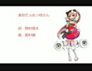 【猫村いろはV4】東京だョおっ母さん【カバー曲】