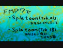 【FMP7】SplatoonよりSplattack!とシオカラ節