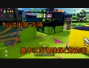 【実況】スプラトゥーンをやったったpart20 ガチホッケ連戦