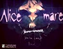 アリス、ユメノセカイヘ　Alice mareパート1【実況】