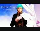 【MMD刀剣乱舞】華麗なシステム・フレイヤ【一期一振】