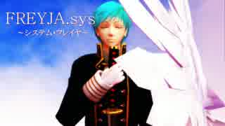 【MMD刀剣乱舞】華麗なシステム・フレイヤ【一期一振】