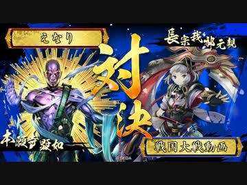 【戦国大戦】レッツゴー！本願寺　その４２VS姫若子易者【正５位C】