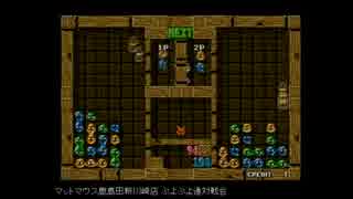 【ぷよぷよ通】初代ぷよトッププレイヤー同士によるぷよ通AC対戦