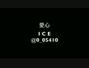 ICE a.k.a ZERO / 愛心