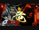 【戦国大戦】 右眼の可能性を求める動画　その78　【正4C】