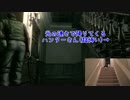 【ゆっくり実況】バイオハザードHDリマスターをプレイ 【Part22】