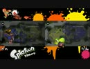 SPLATOONのレギュラーマッチを2画面でやるよー！その5