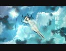 爽やか100%で『梅雨明けの』歌ってみたつもりだったver*ぬいぐる＠