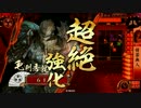 【戦国大戦】甘くない大戦19 傍若無人バラ vs 才蔵真田丸【正四E】