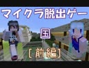【Minecraft】郵便屋の不思議な国を２人で脱出！[前編](part1)