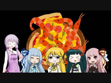 【VOICEROIDピザ】我々はピザが食べたいだけ。【エビマヨ】