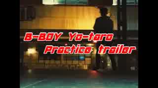 B-Boy よーたろ -Practice Trailer-