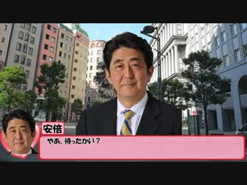安倍晋三とデートしてみた