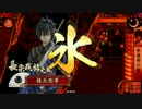 【戦国大戦】氷造形の術ときどき洞の共振。５【正三位Ｅ】