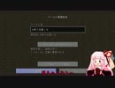 【Minecraft】茜「40秒て無茶すぎるやろ」part1【VOICEROID実況】