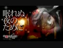 【ニコ生】眠れぬ夜のために～なんとなくオカルト雑談（2015.6.21）