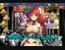 [実況プレイ] サキさんと行く千年戦争アイギス攻略 Part 130