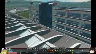 [Cities: Skylines ゆっくり実況プレイ]100万都市を目指してpart26