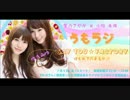 うもラジ SAY YOU ☆ FACTORY #100