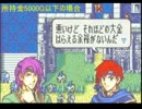 忙しい人のためのファイアーエムブレム封印の剣　16章前編