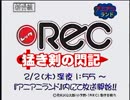 REC 猛き剣の閃記.avi