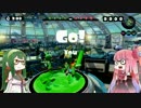 【wiiU】色ごとにキャラが変わるスプラトゥーン その3【VOICEROID+実況】