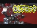 町工場ですげーおもちゃ発見！ねじブロック！【わらしべTV #18-2】