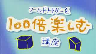 ワールドトリガーを100倍楽しむ講座　1話～10話