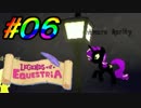 【LoE】 みんなでハチャメチャ楽しむMyLittlePony part6 【ラリティ増殖編２】
