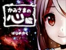 無口な兄と中二病な弟が煮えた団子を食べた結果「かみさまの心臓」part1